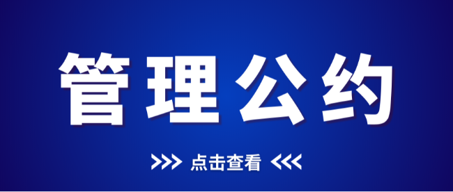 【内容管理员公告】校园论坛文明发言管理公约